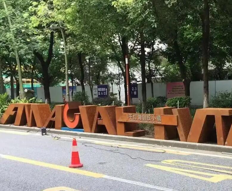鲤城耐候钢招牌